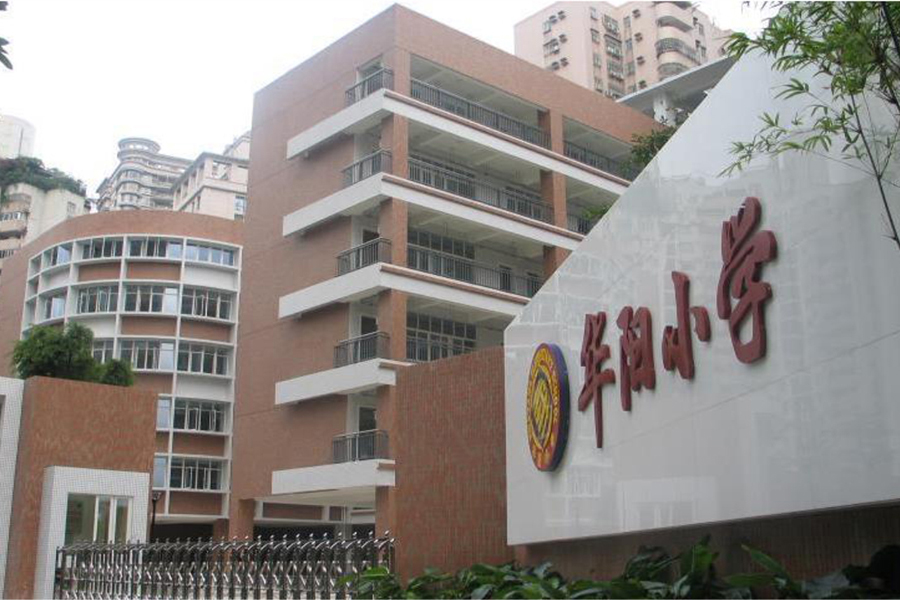 廣州市天河區(qū)華陽小學