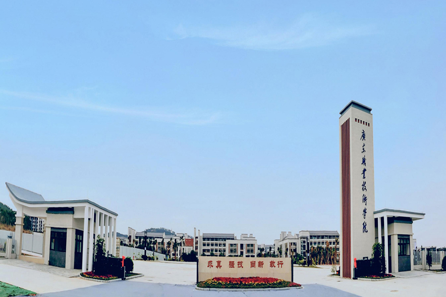 廣東職業(yè)技術(shù)學院